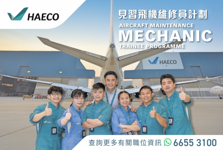 香港飛機工程有限公司